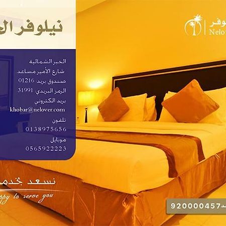 Hôtel Nelover Khobar Extérieur photo